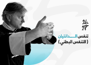 التنفس البطني